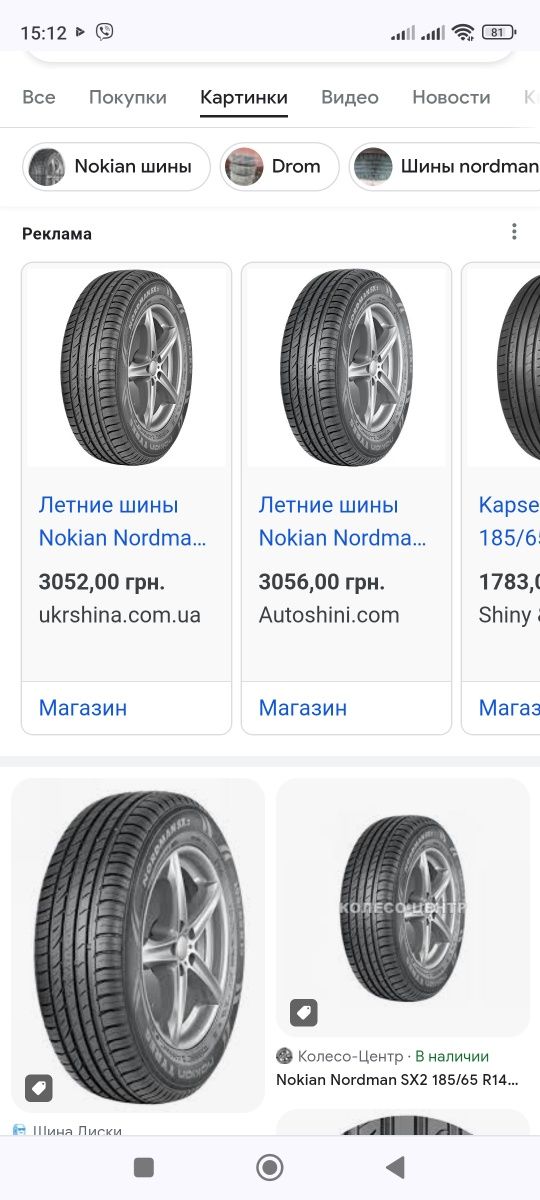 Продам резину nokian nordman SX2