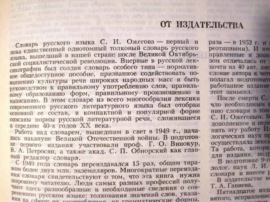 Словарь русского языка- C. И. Ожегов - большой /duży -57 000 слов