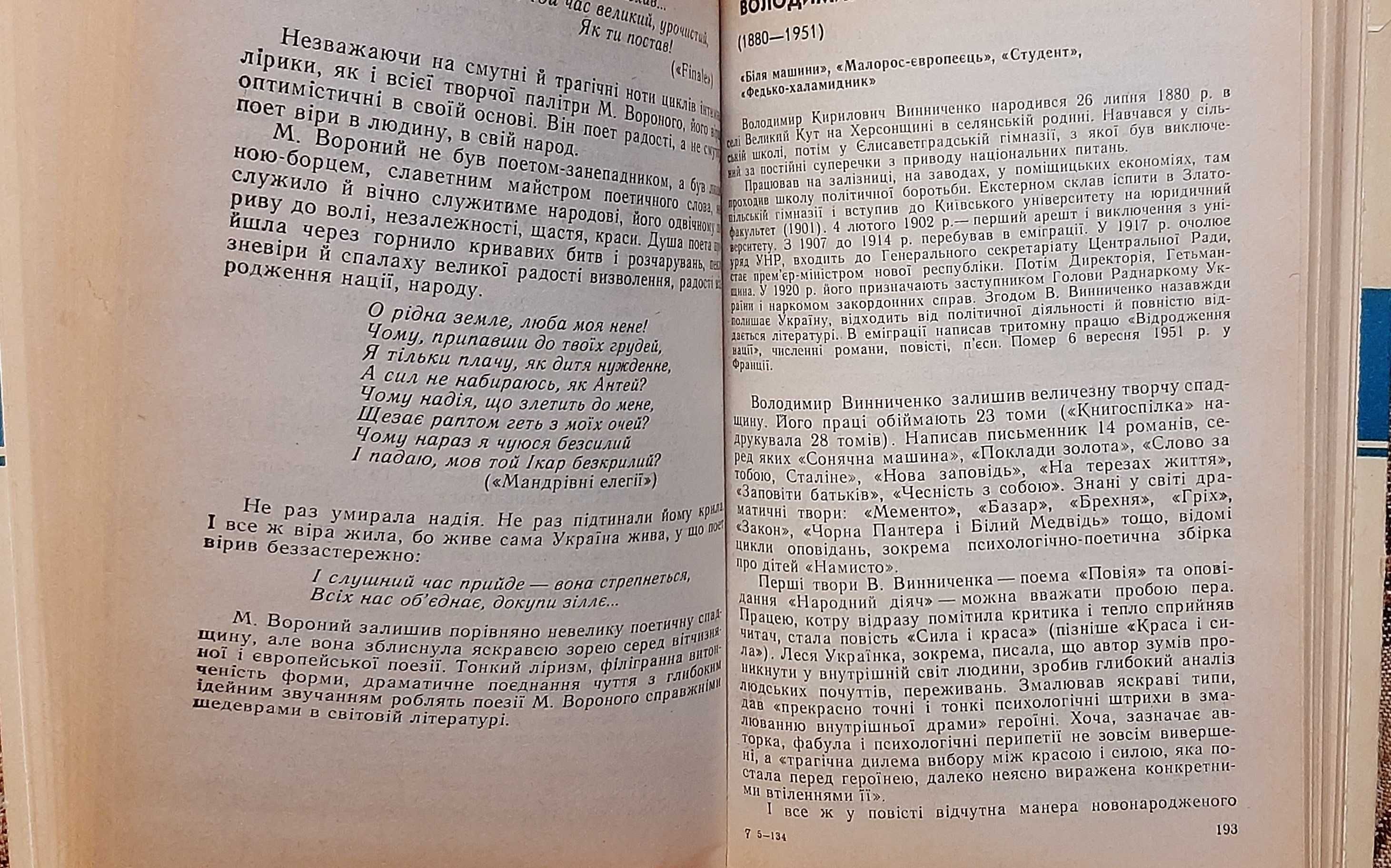 Українська література. Посібник для старшокласників і абітурієнтів