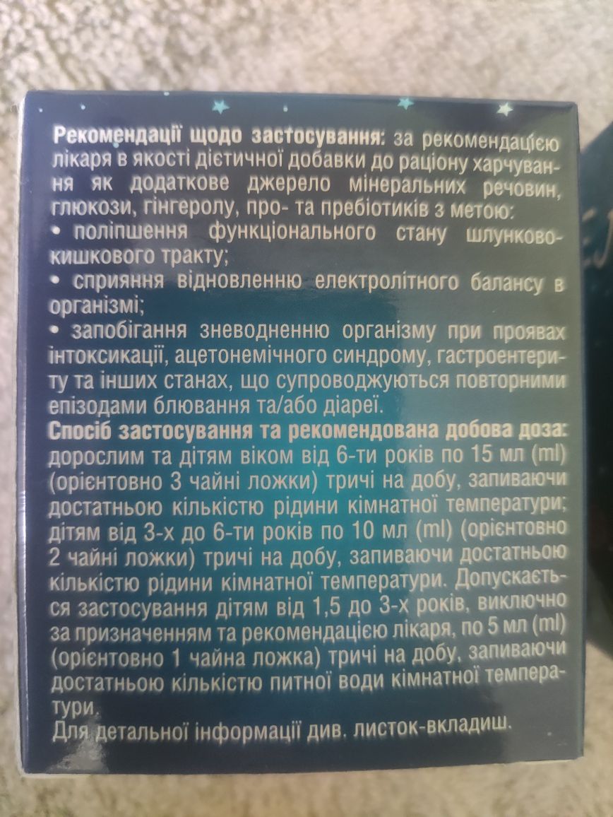 Метіда магній та Реогель при ацетоні у дітей та проносі у дорослих