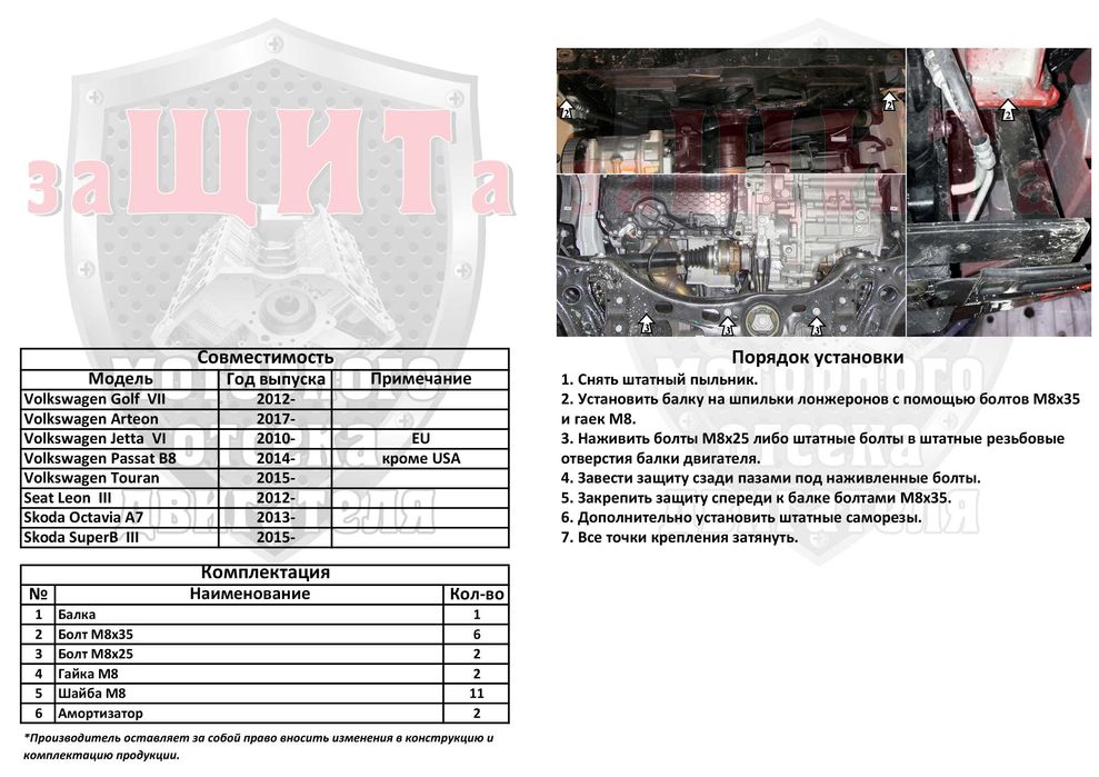 Захист Двигуна Шкода Октавия Тур, А4,А5, А7 ,Фабия,Супер Б