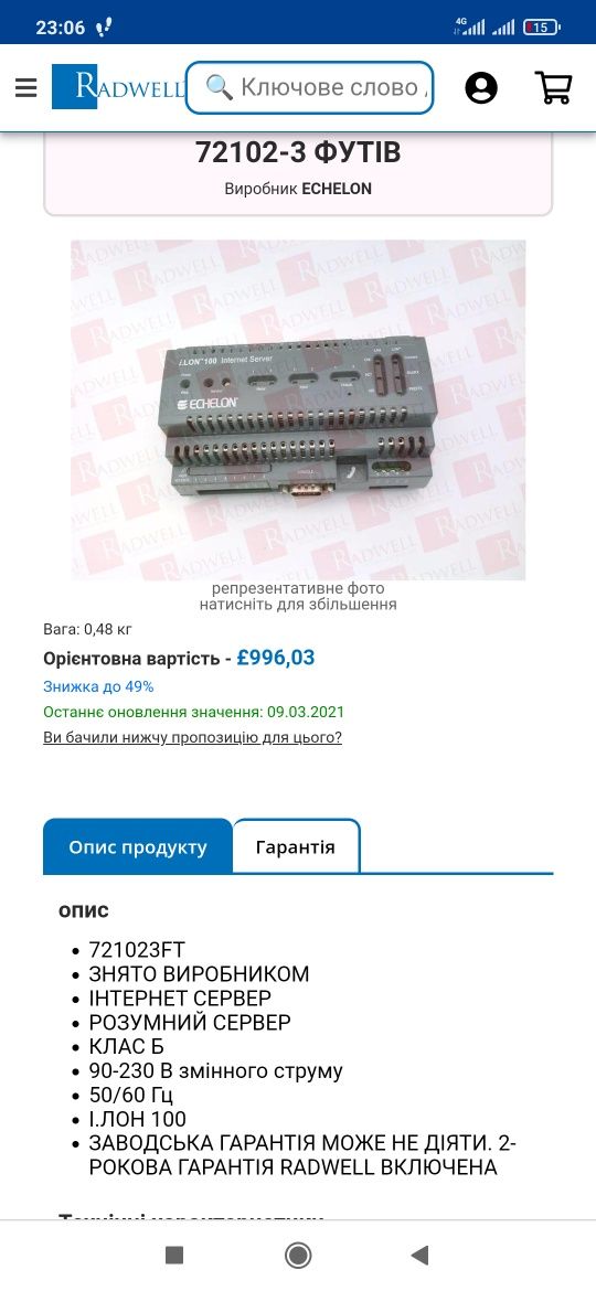 Echelon інтернет сервер розумний сервер