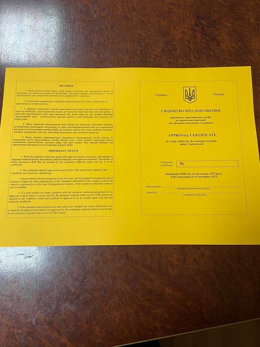 Продаються бланки ЦМР, Свідоцтво про допущення, Подорожній лист