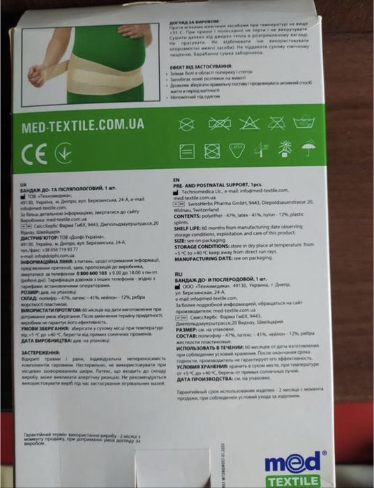 Бандаж до- і післяпологовий 4501 Med textile