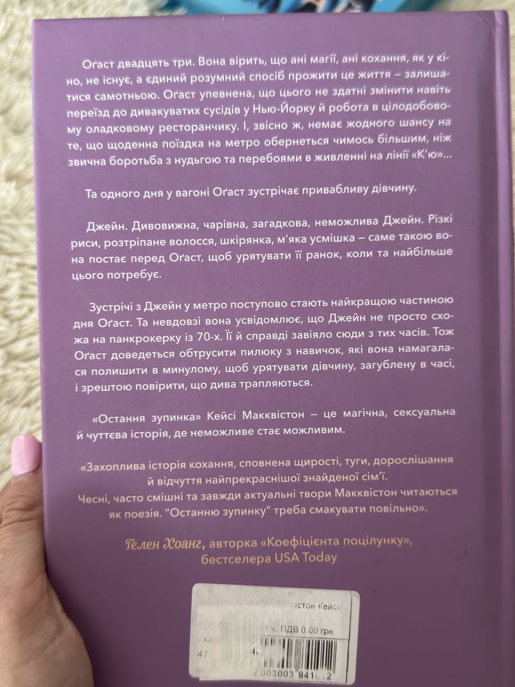 Книга «Остання зупинка»