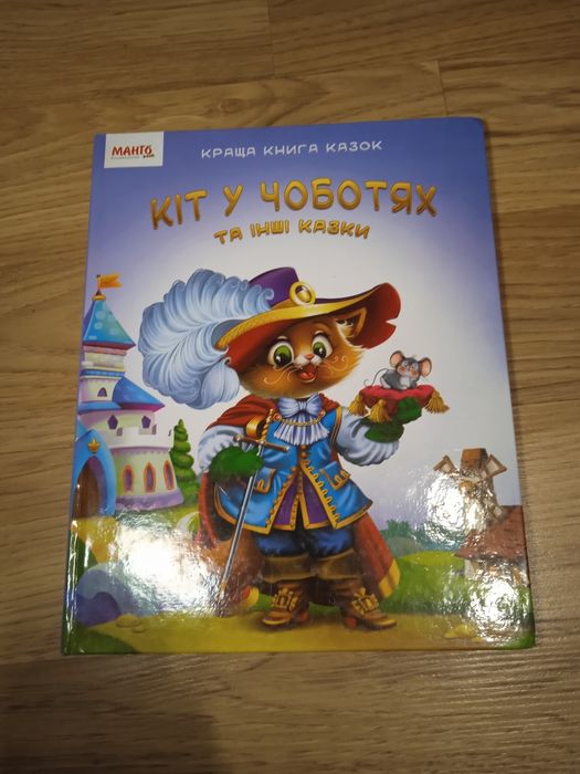 Збірка дитячих казок.