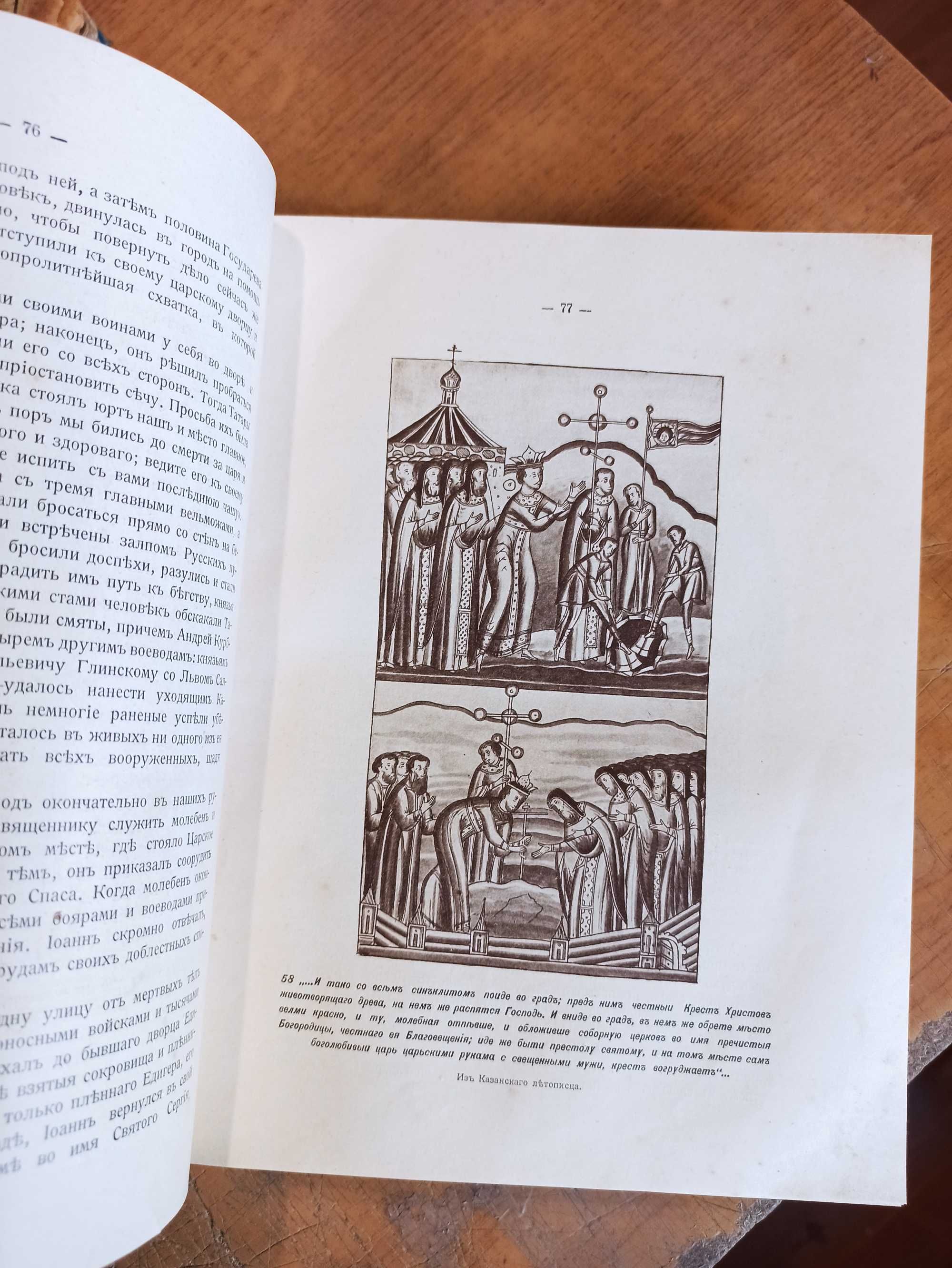 Сказания о Русской Земле. Часть 4. Сост. А. Нечволодов (1913 ?)