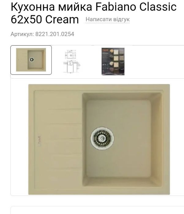 Гранитная мойка Fabiano, 62*50 Кремовый цвет.