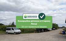 Продається ділянка Старий Лисець 25 сот під комерцію