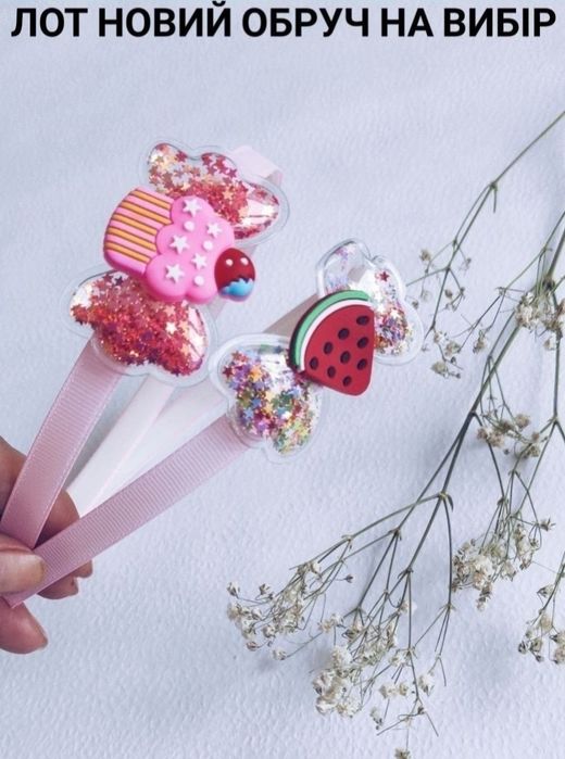 Новий обруч цукерочка