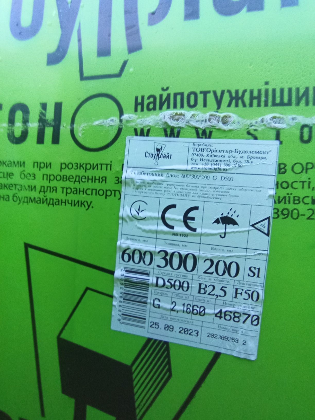 Продам газоблоки 17 кубив само вивиз село зирне цена 3550 грн за куб