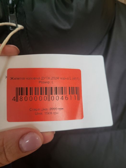 Безрукавка чоловіча