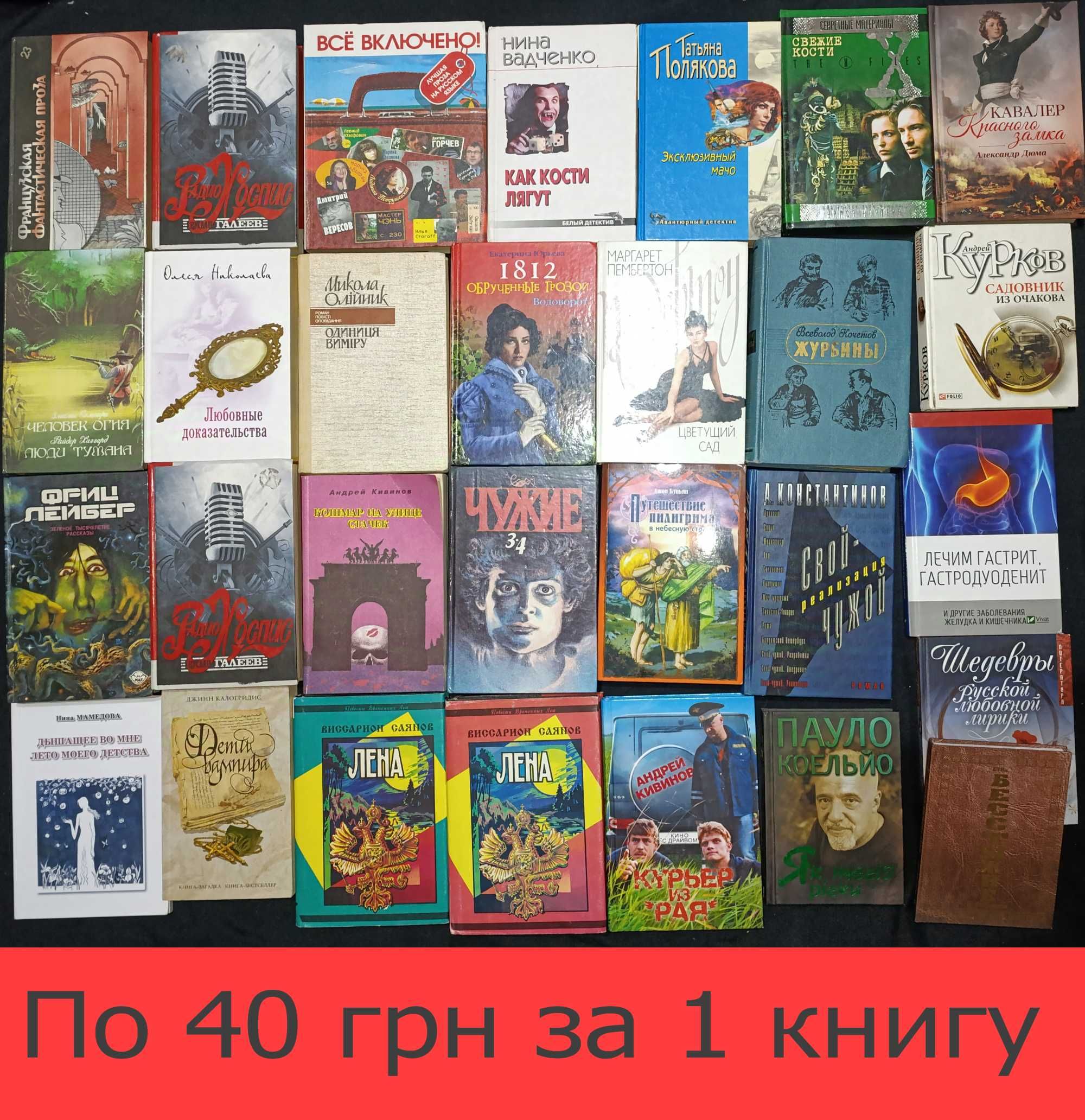 Колекція книг Будь яка книга 40 грн частина 2