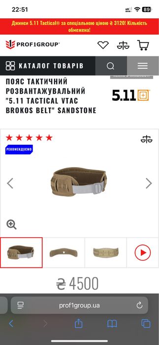 Пояс Тактичний Розвантажувальний "5.11 TACTICAL VTAC BROKOS BELT"