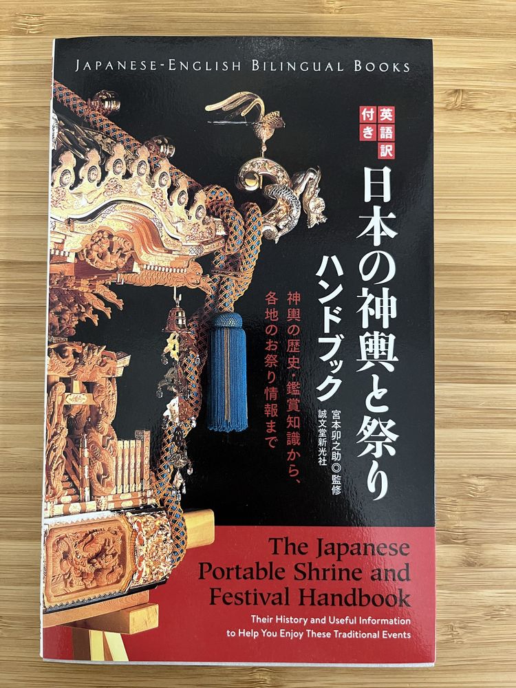 The Japanese Portable Shrine and Festival Japonia przewodnik kultura
