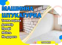Гипсовая и известковая цементная штукатурка стен. Стяжка полов.