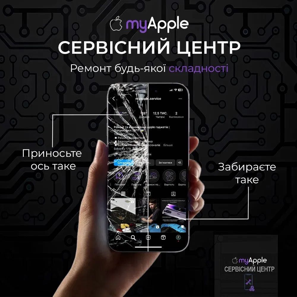 Ремонт iPhone якісно та професійно у сервісному центрі MyApple Service