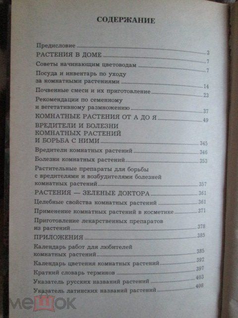 Комнатное цветоводство М.Александрова, серия: Золотая коллекция