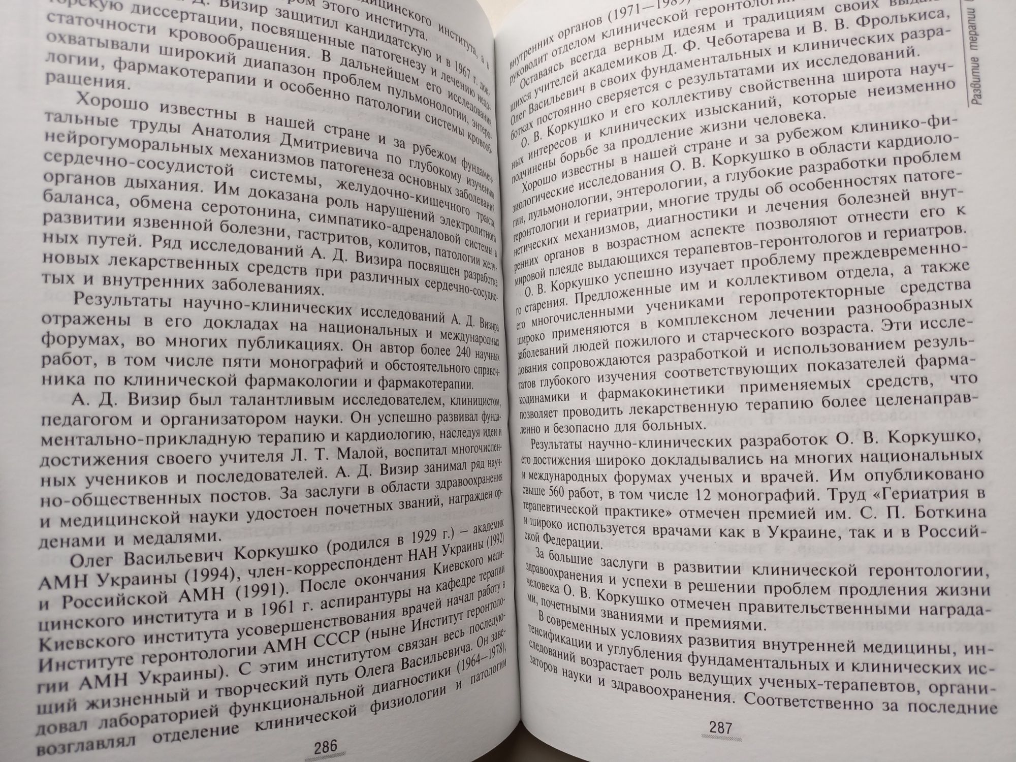 История медицины