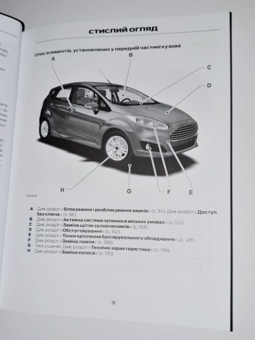 Инструкция (руководство) по эксплуатации Ford Fiesta MK7 (2008-2013)