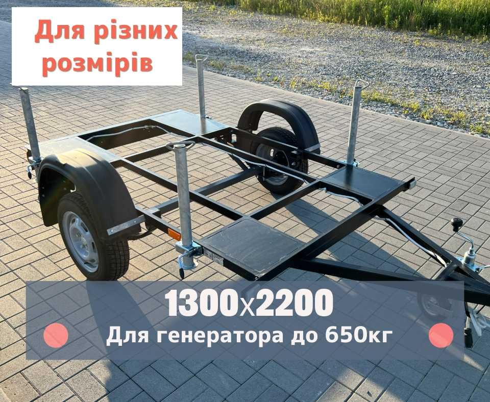 Прицеп для генератора до 700кг - легковий одновісний з опорами
