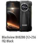 Броньований Blaclview BV8200, 120гц, 12+256гб, 8800маг,45вт,міні екран