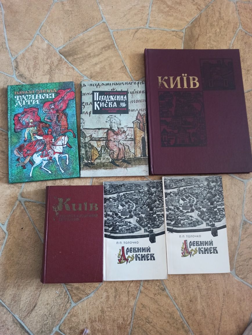 Історичні книги про Київ