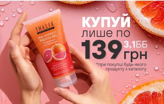 Пілінг скатка для обличчя з екстрактом рожевого грейпфрута 170 мл