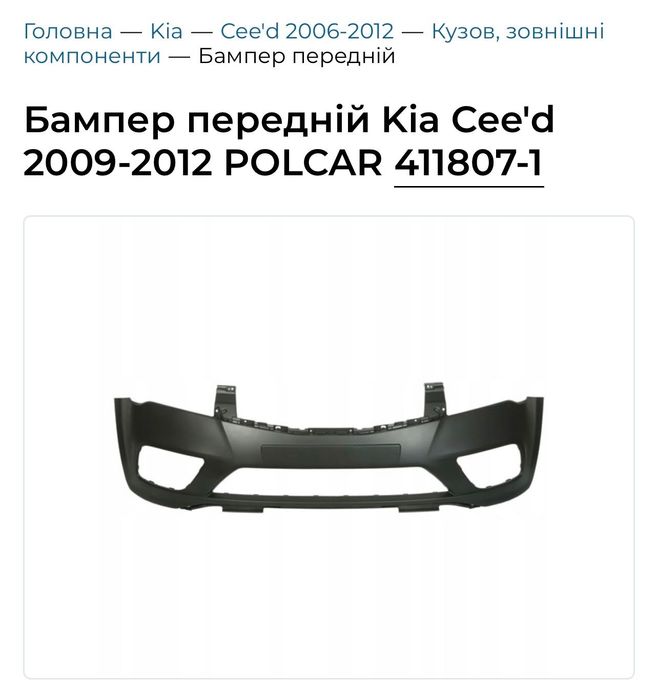 Бампер передній KIA Ceed