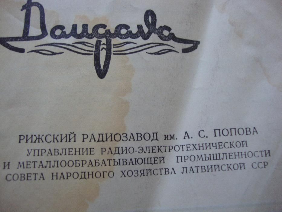 паспорт инструкция схема на Радиоприемник DOUGAVA 1950г