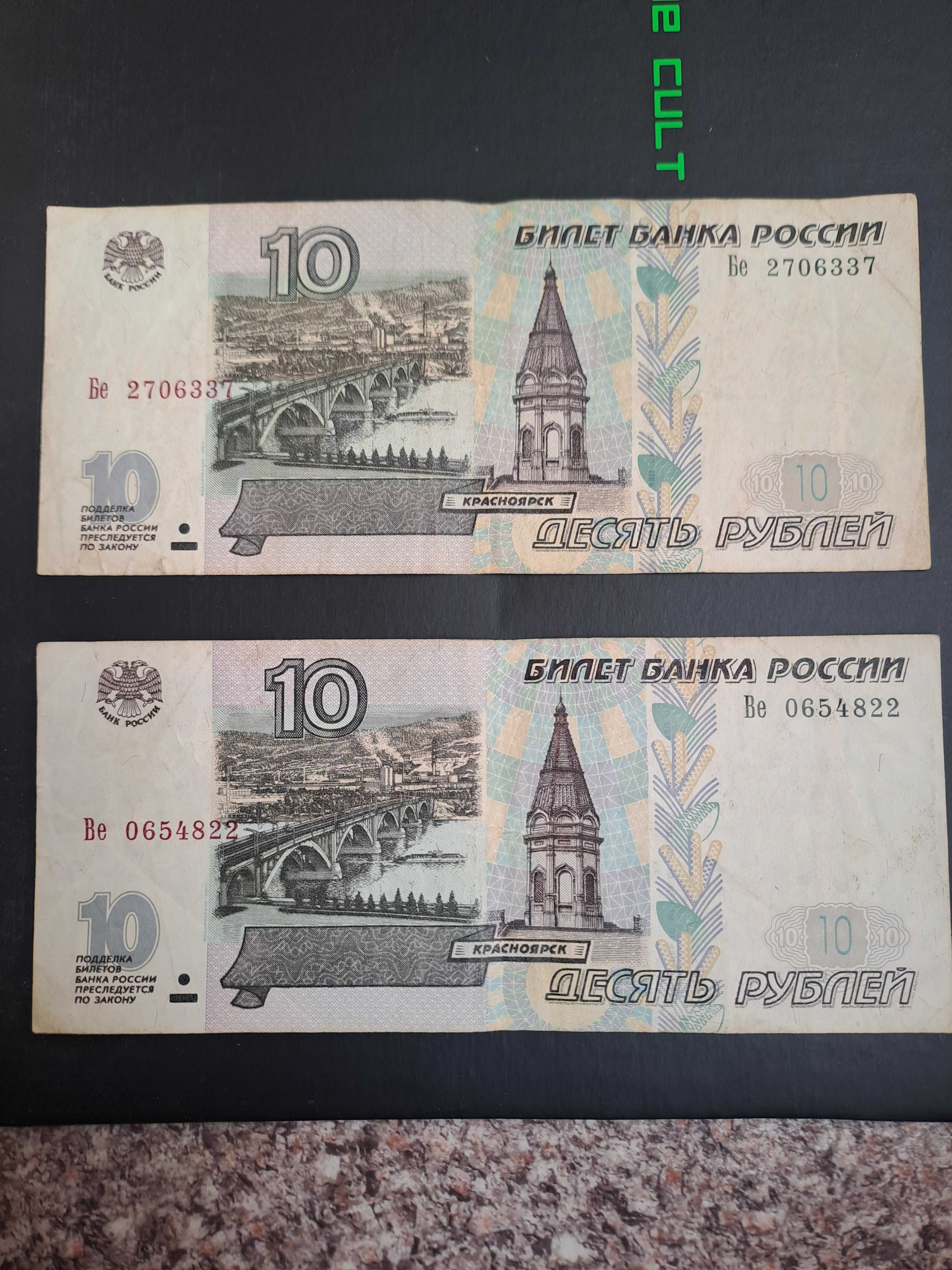 10 рублей 1997 года Россия (модификация 2001, 2004 года)