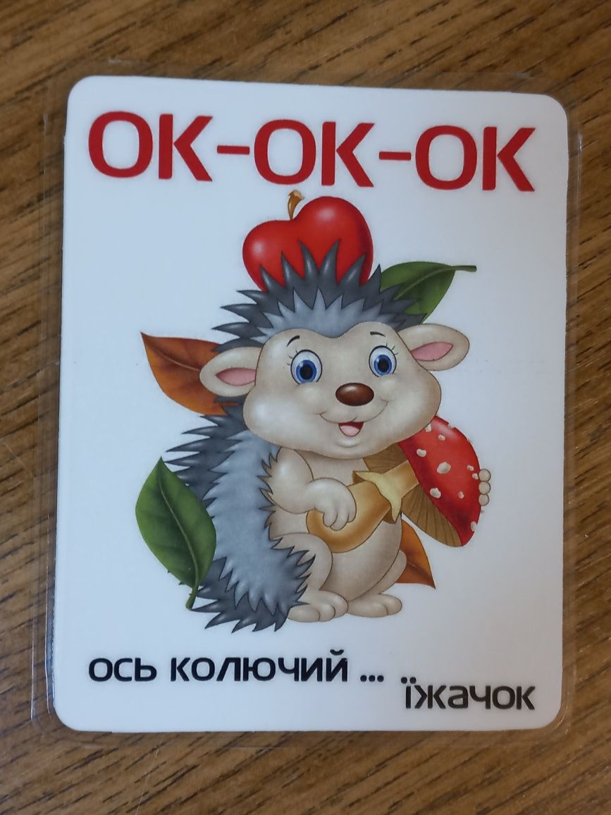 Картки чистомовки логопедични нови