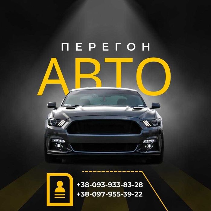 Послуги водія | Перегін авто Україніа та Європа | Розмитнення під ключ