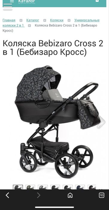 Коляска Bebizaro 2 в 1 Требует ремонта