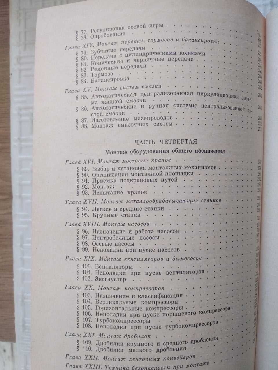 Крылов В. А. Основы монтажного дела.