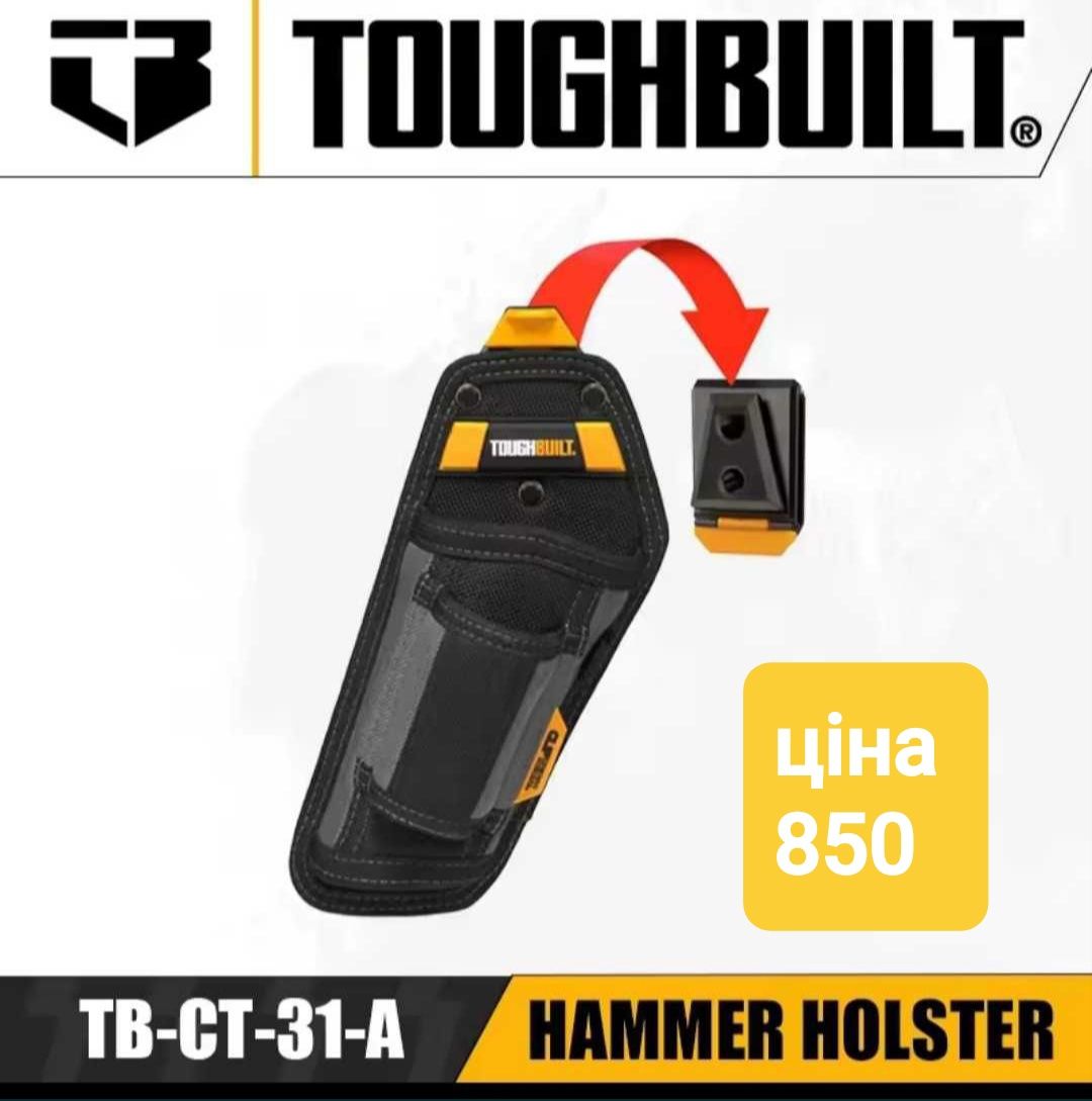 підсумки  toughbuilt пояс для інструментів