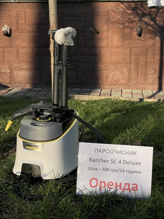 Пароочисник оренда karcher sc 4
