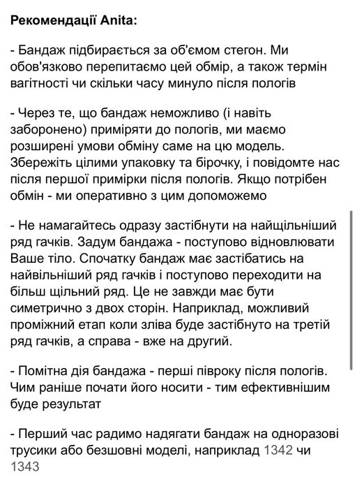 Бандаж післяпологовий Anita