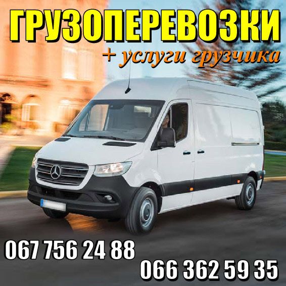 Грузоперевозки услуги грузчиков расборка зборка мебели