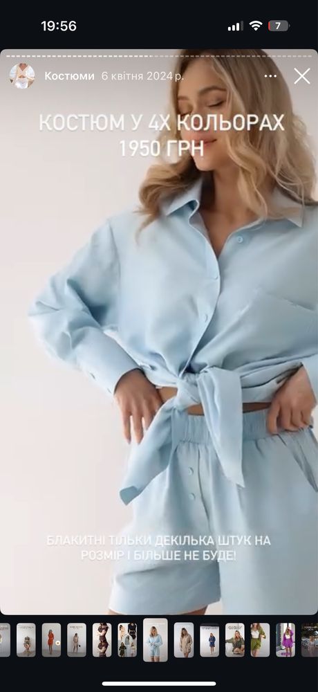 Літній костюм iwoman