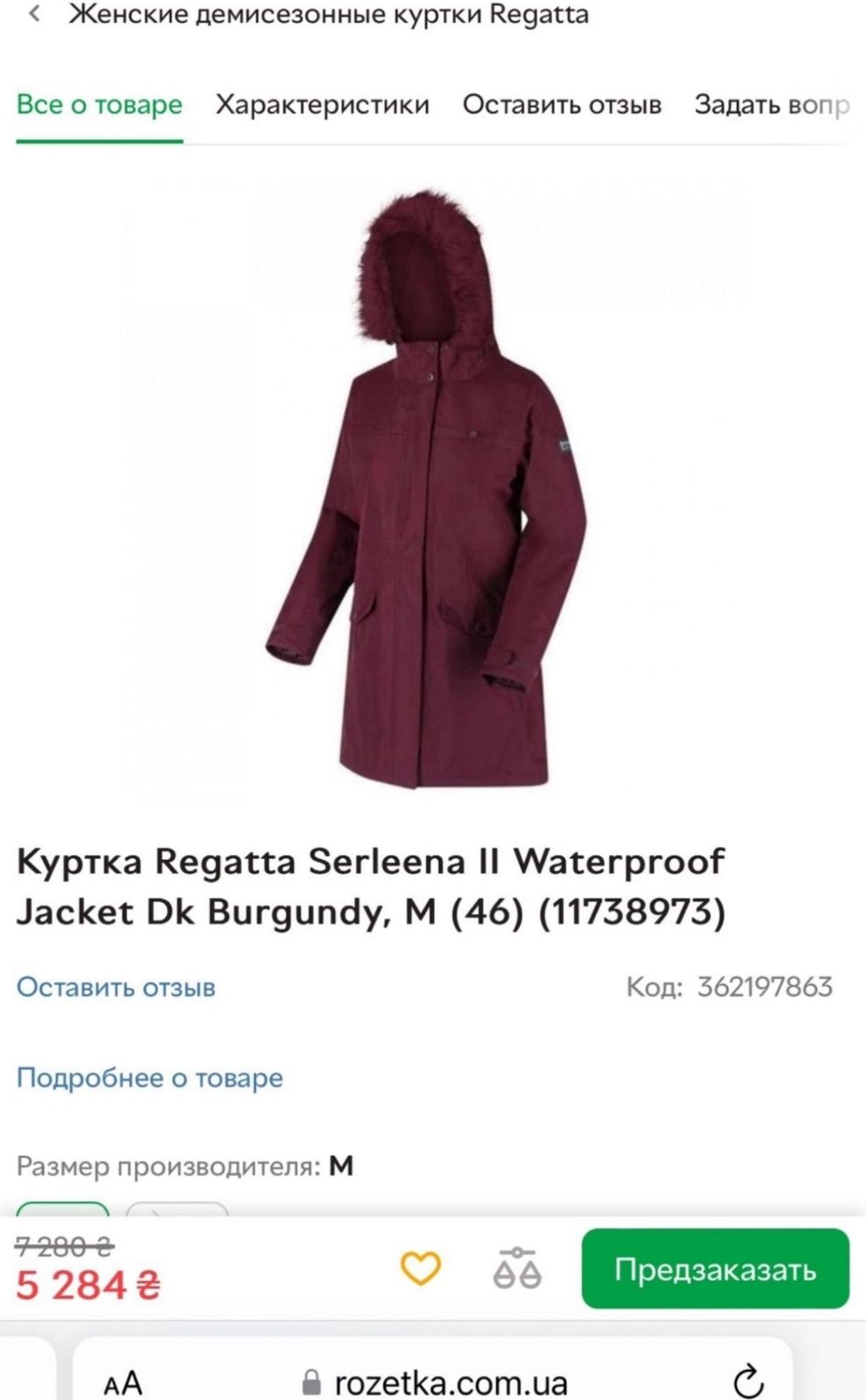 Куртка крута парка демісезонна перехідна демі бордо бургунді Columbia