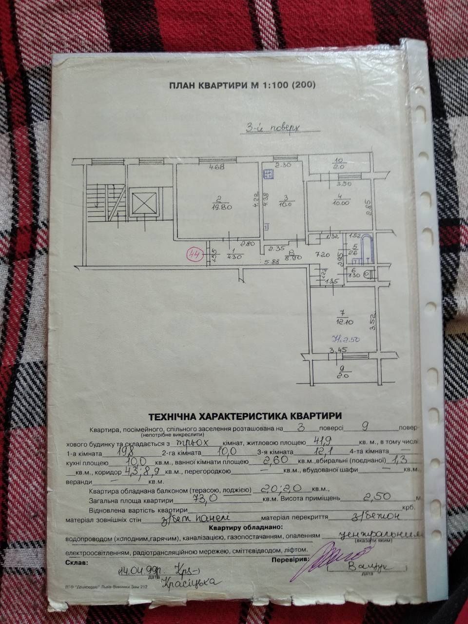 Продаж 3-ної квартири Рясне-1