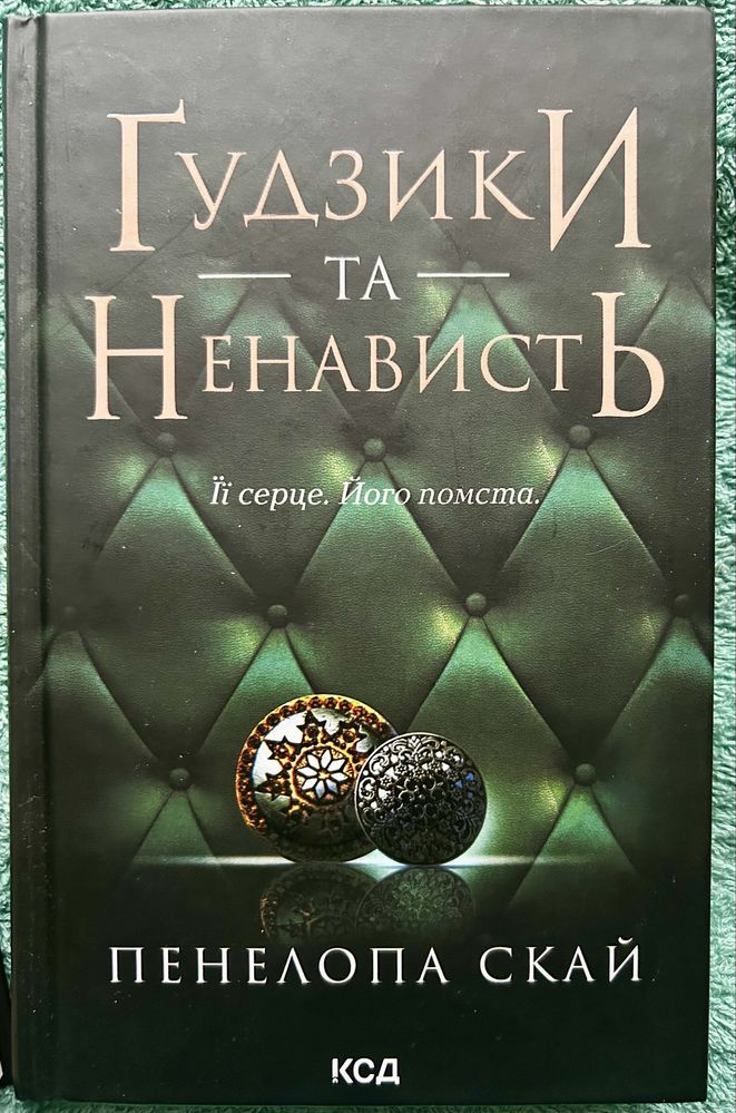 Все про “Ґудзики. Комплект із трьох книг”