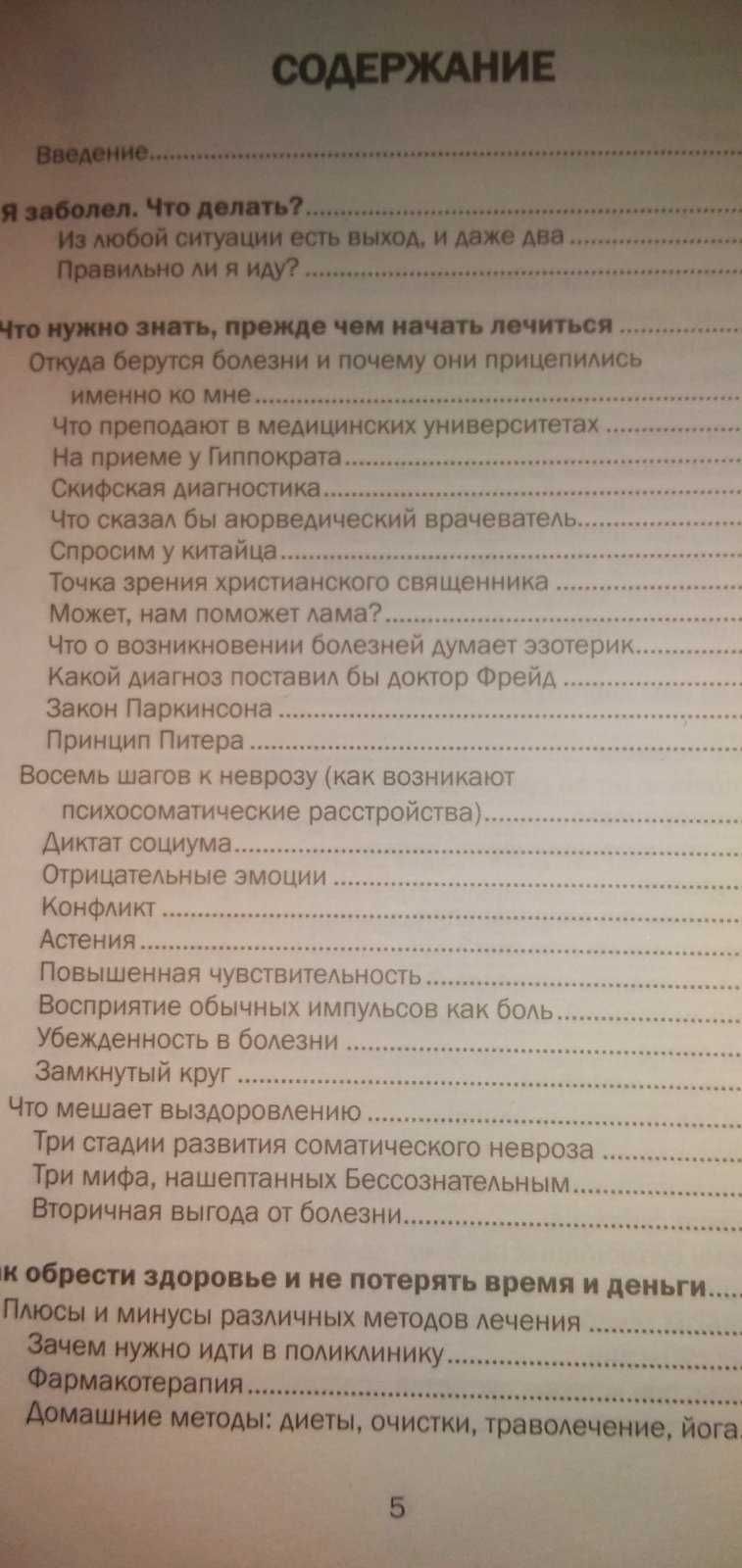 "Неврозы, в которые играют люди" Александр Стражный