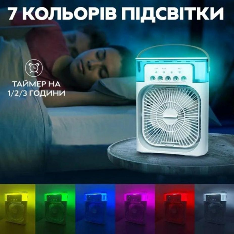 Мини/Макси. Вентилятор 3в1,увлажнитель воздуха,ночник 7 отенков.