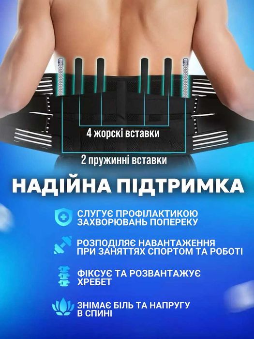 Пояс корсет для поддержки спины ортопедический спини ортопедичний