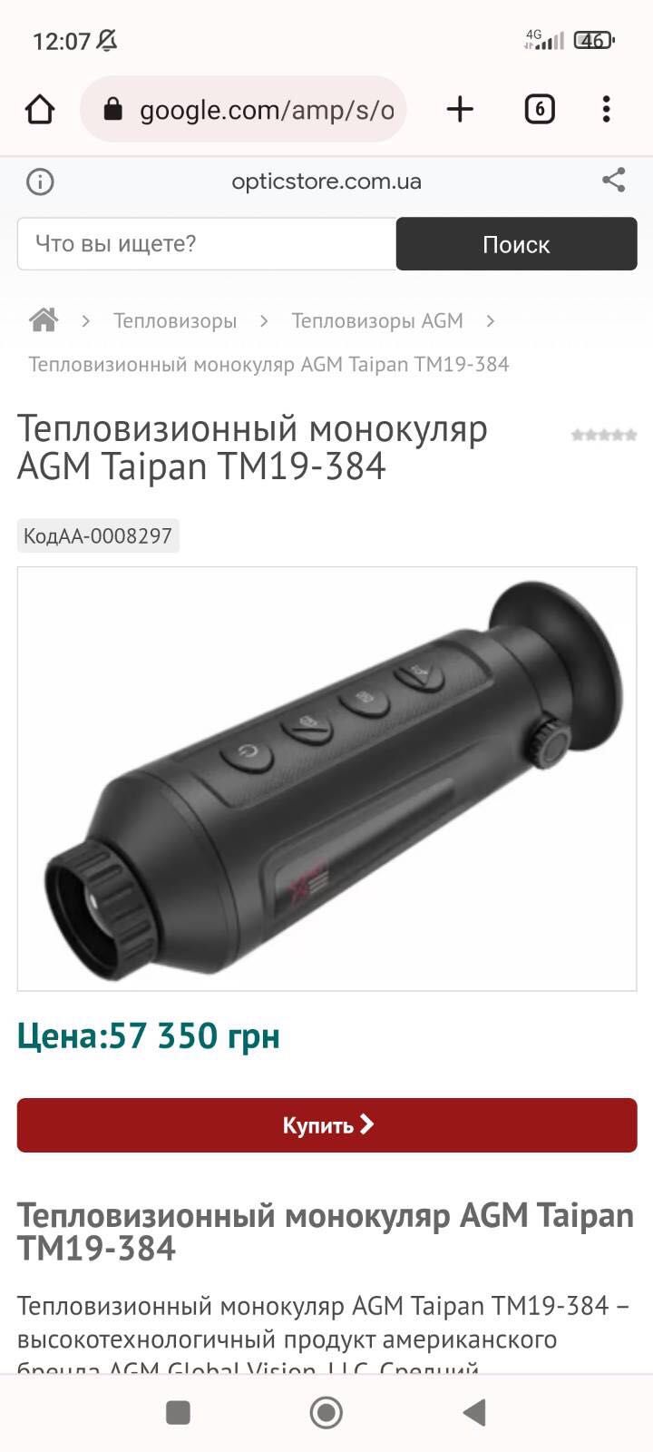 Agm TAIPAN TM19-384