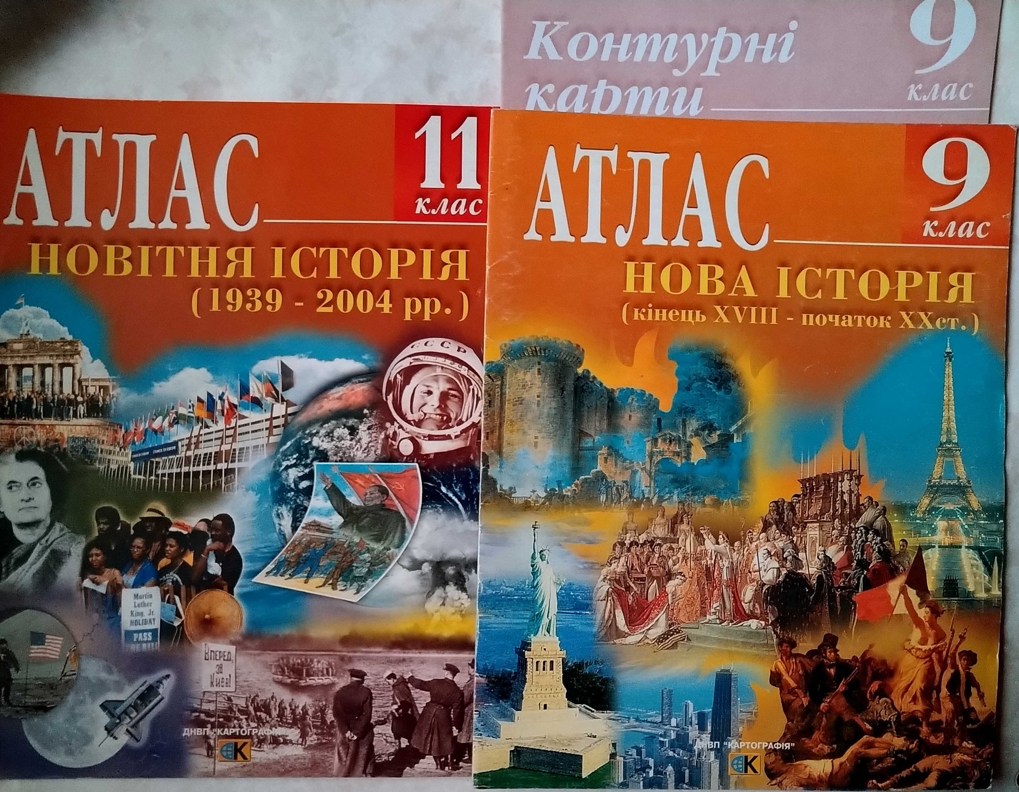 Атлас історія георафія  контурна карта   9,  10-11 клас / практикум