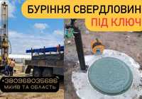 Бурение скважин/буріння води Вся Киевская область Скважина до 200 метр