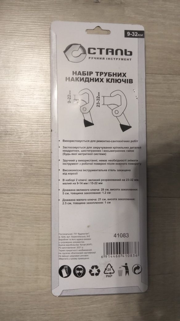 Набір трубних ключові
